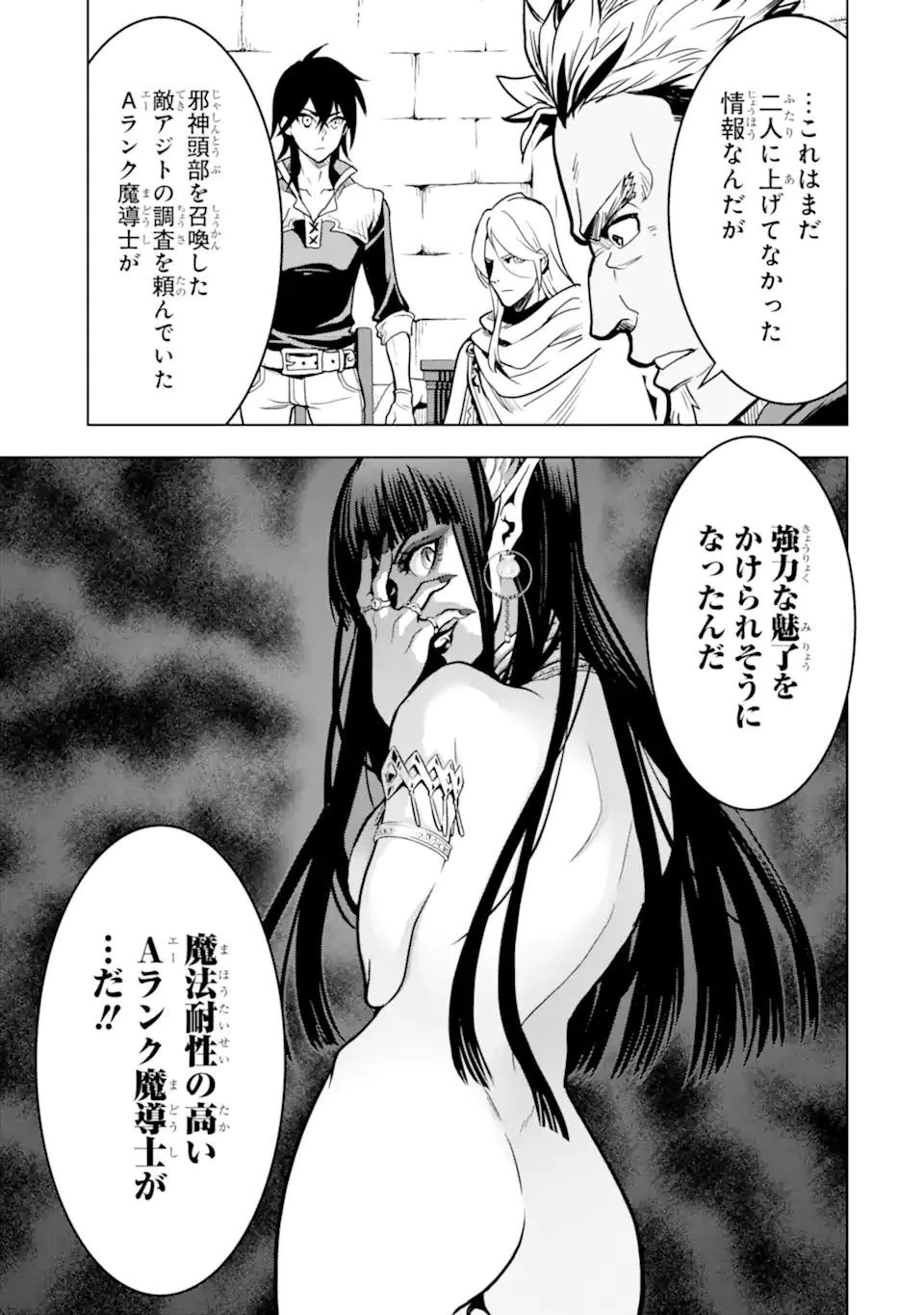ここは俺に任せて先に行けと言ってから10年がたったら伝説になっていた。 第21.1話 - 17