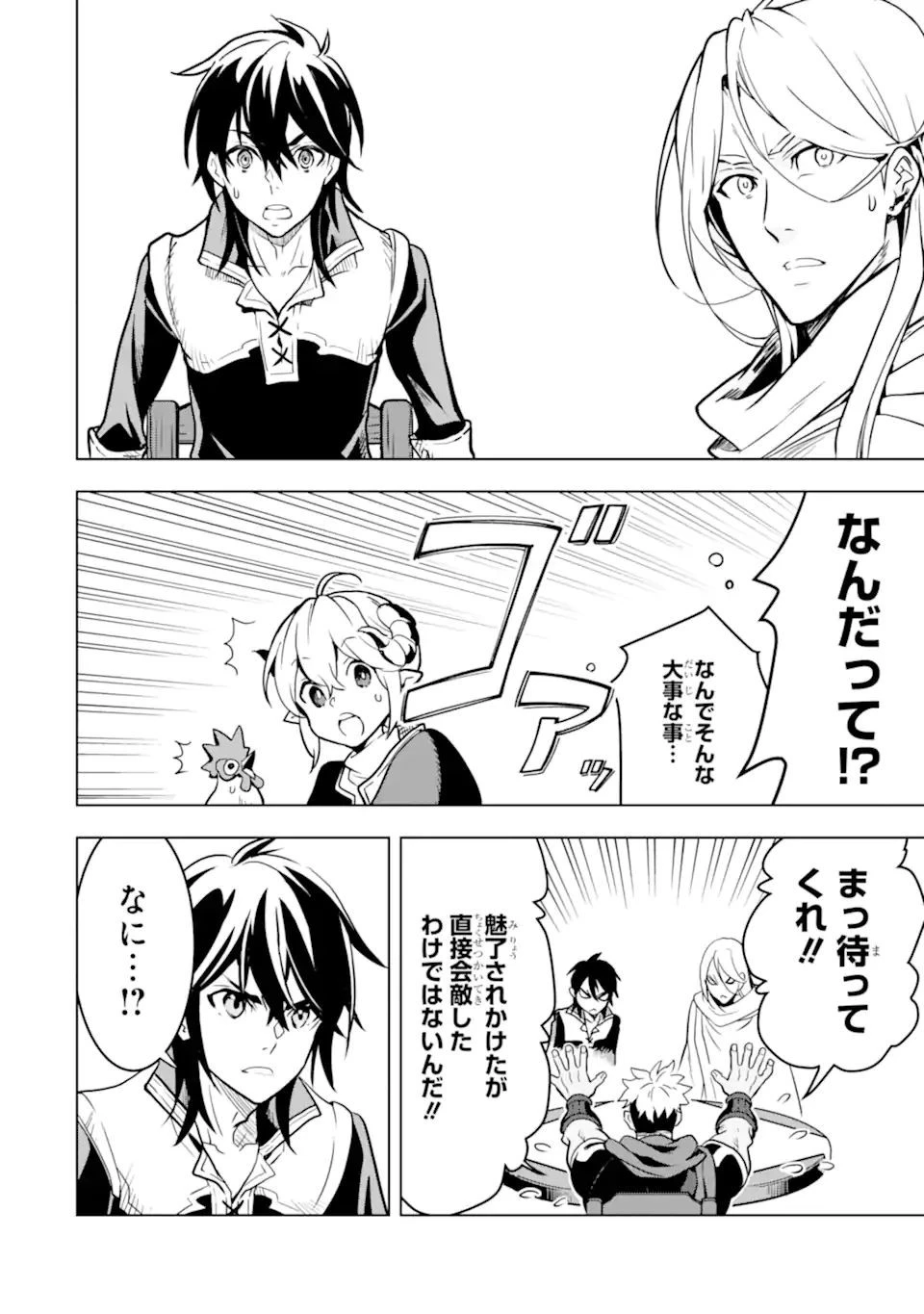 ここは俺に任せて先に行けと言ってから10年がたったら伝説になっていた。 第21.1話 - 18