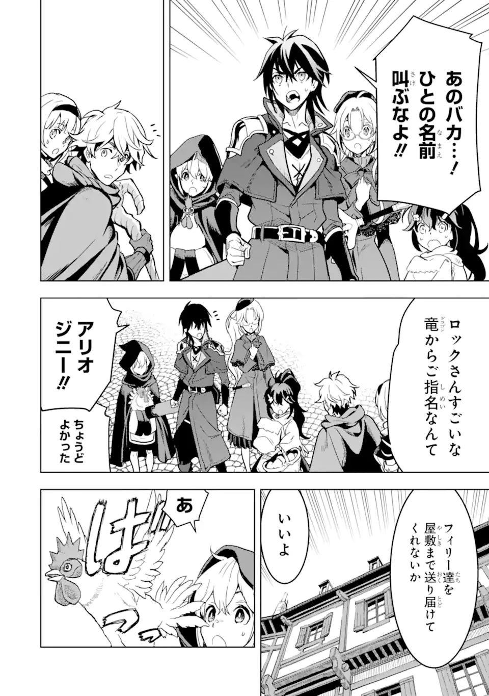 ここは俺に任せて先に行けと言ってから10年がたったら伝説になっていた。 第23.3話 - 6