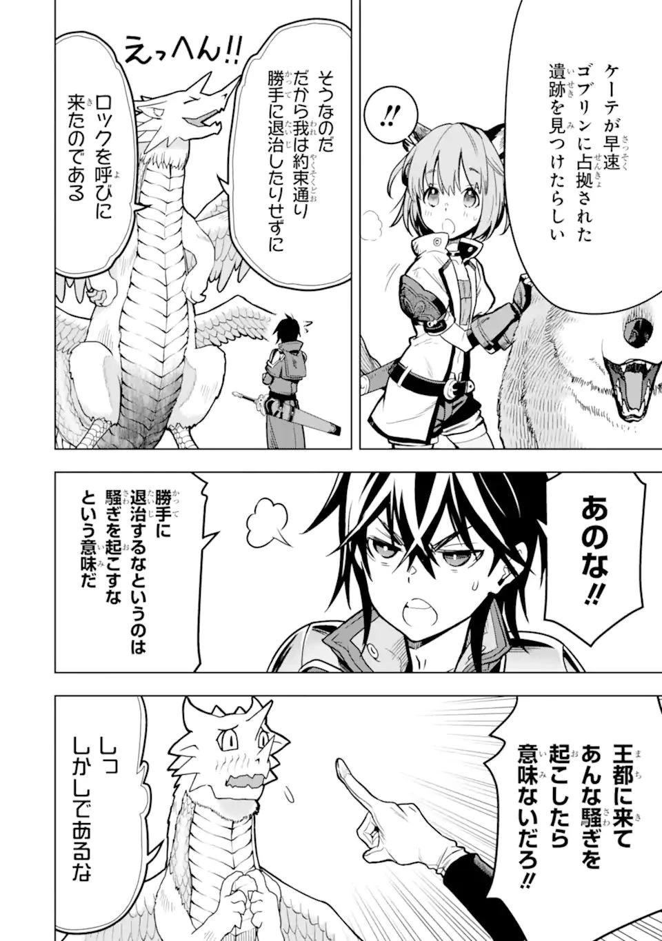 ここは俺に任せて先に行けと言ってから10年がたったら伝説になっていた。 第23.3話 - 14