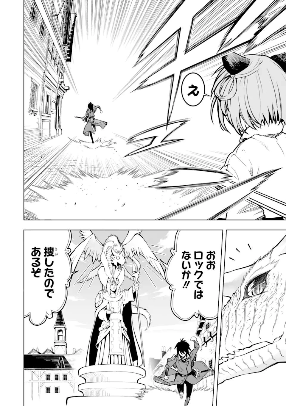 ここは俺に任せて先に行けと言ってから10年がたったら伝説になっていた。 第23.5話 - 8