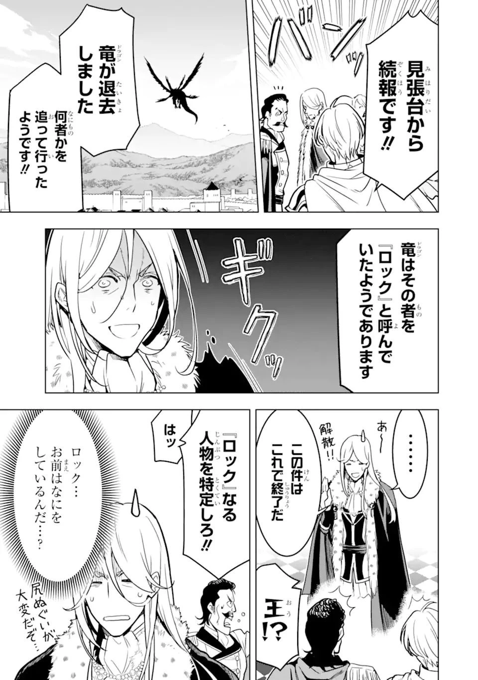 ここは俺に任せて先に行けと言ってから10年がたったら伝説になっていた。 第23.5話 - 11