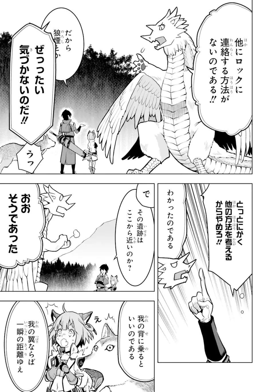 ここは俺に任せて先に行けと言ってから10年がたったら伝説になっていた。 第23.5話 - 15