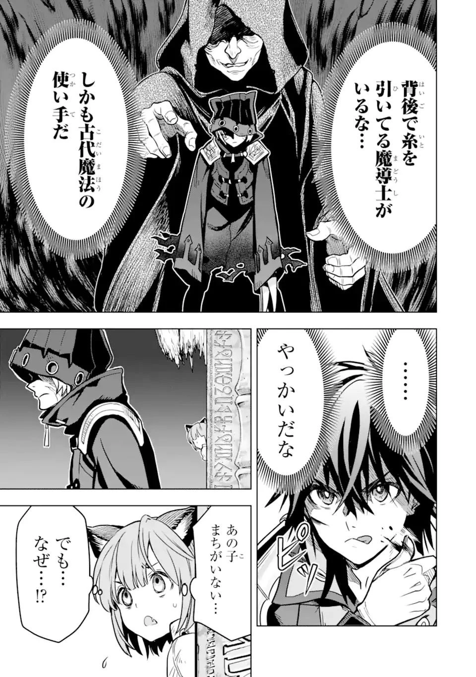 ここは俺に任せて先に行けと言ってから10年がたったら伝説になっていた。 第24.1話 - 9