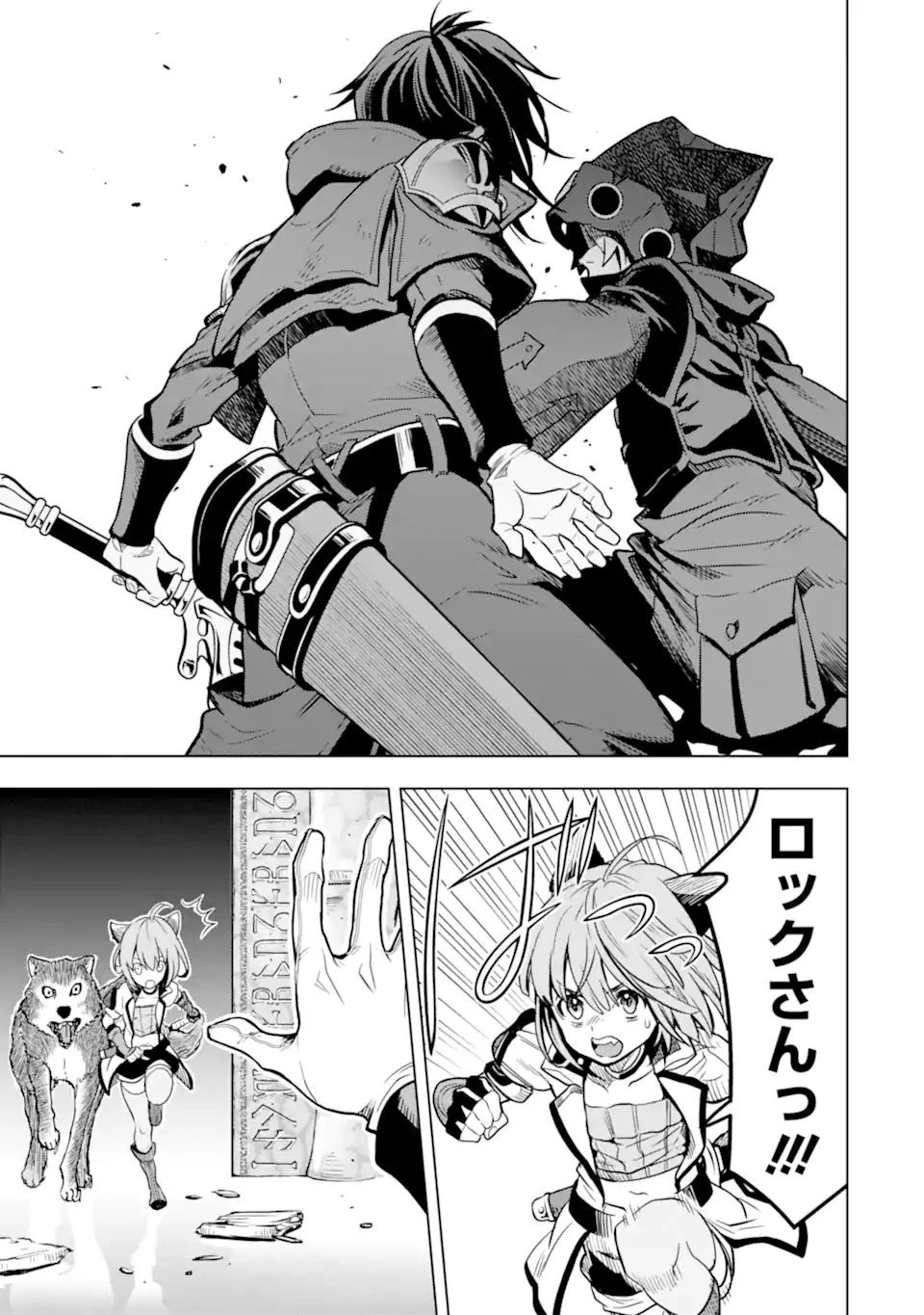 ここは俺に任せて先に行けと言ってから10年がたったら伝説になっていた。 第24.1話 - 15