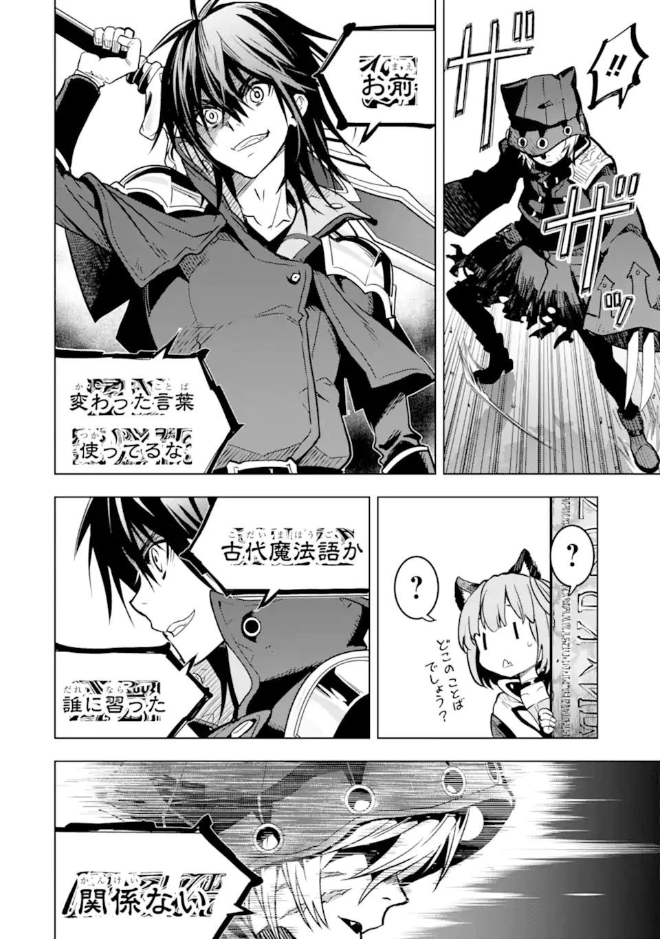ここは俺に任せて先に行けと言ってから10年がたったら伝説になっていた。 第24.2話 - 4