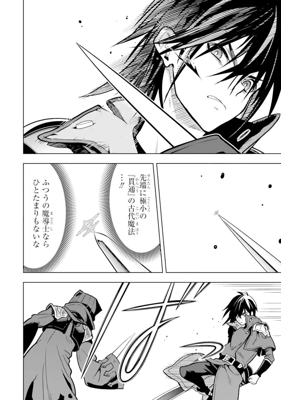 ここは俺に任せて先に行けと言ってから10年がたったら伝説になっていた。 第24.2話 - 8