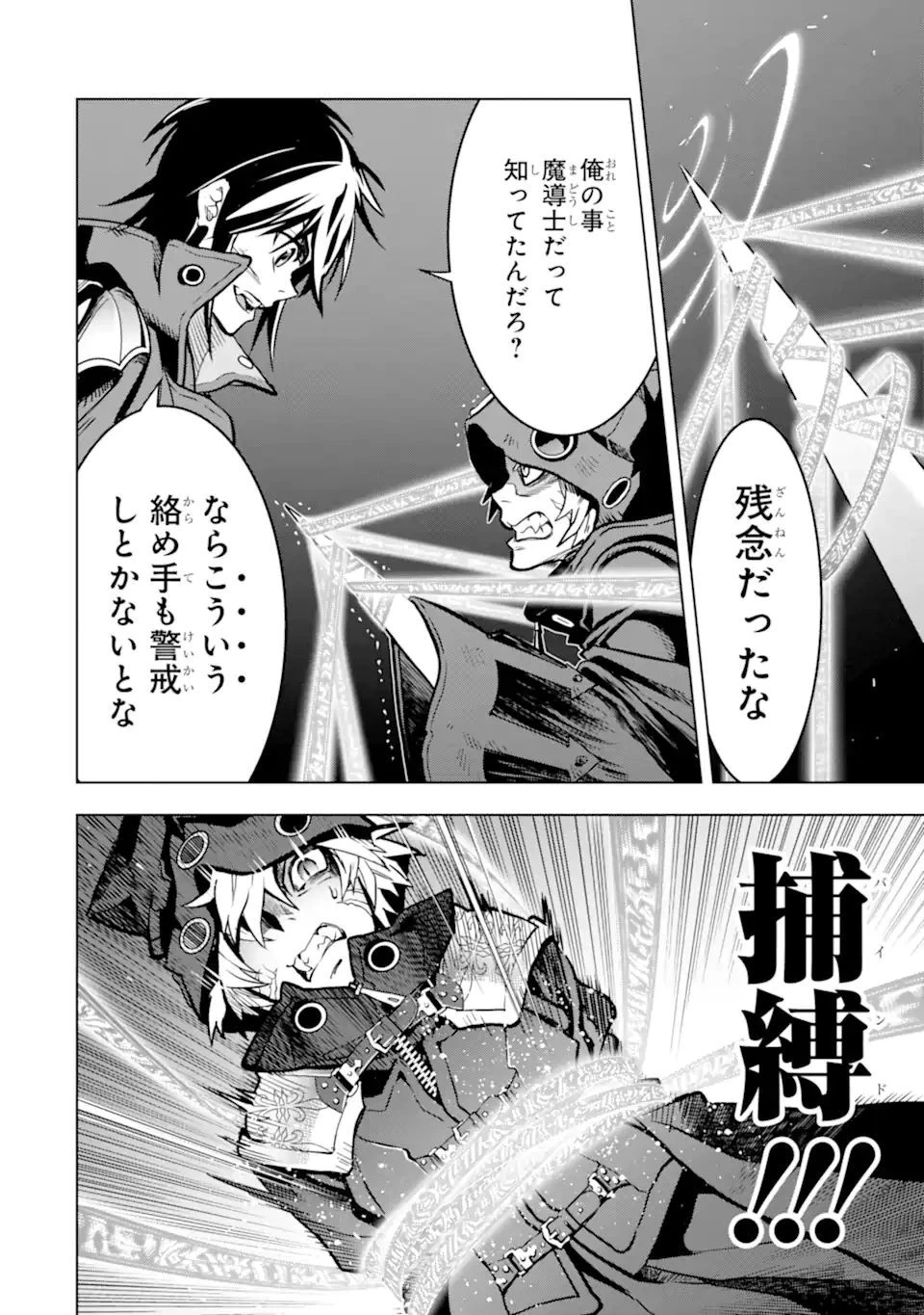 ここは俺に任せて先に行けと言ってから10年がたったら伝説になっていた。 第24.2話 - 16