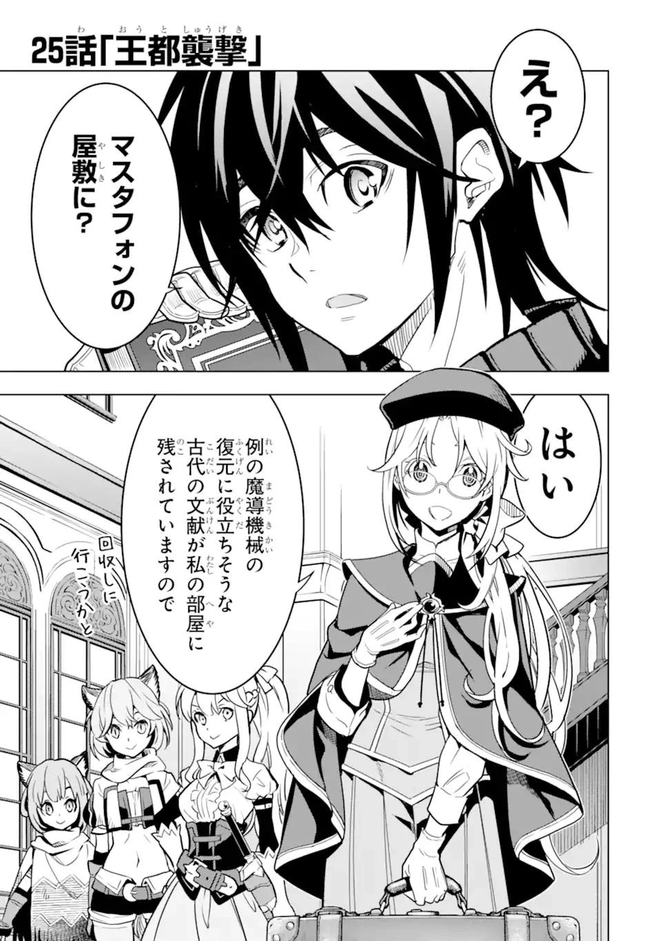 ここは俺に任せて先に行けと言ってから10年がたったら伝説になっていた。 第25.1話 - 1
