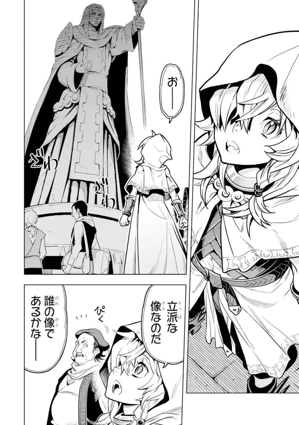 ここは俺に任せて先に行けと言ってから10年がたったら伝説になっていた。 第25.1話 - 4