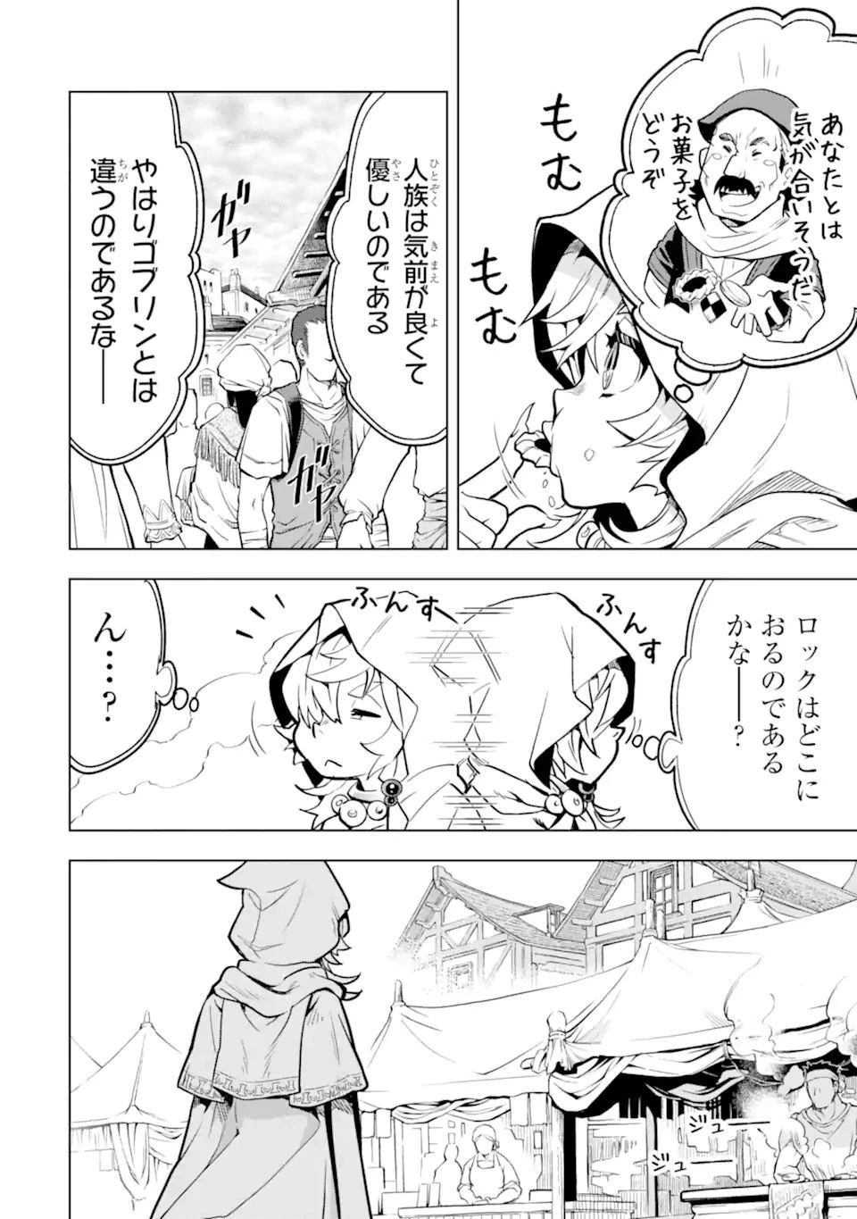 ここは俺に任せて先に行けと言ってから10年がたったら伝説になっていた。 第25.1話 - 8