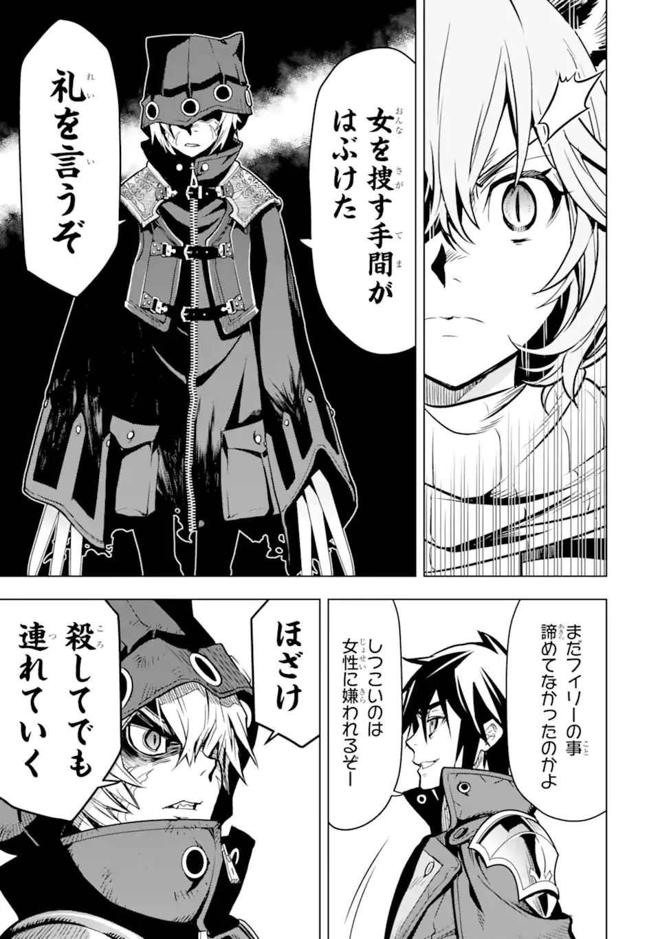 ここは俺に任せて先に行けと言ってから10年がたったら伝説になっていた。 第25.1話 - 13