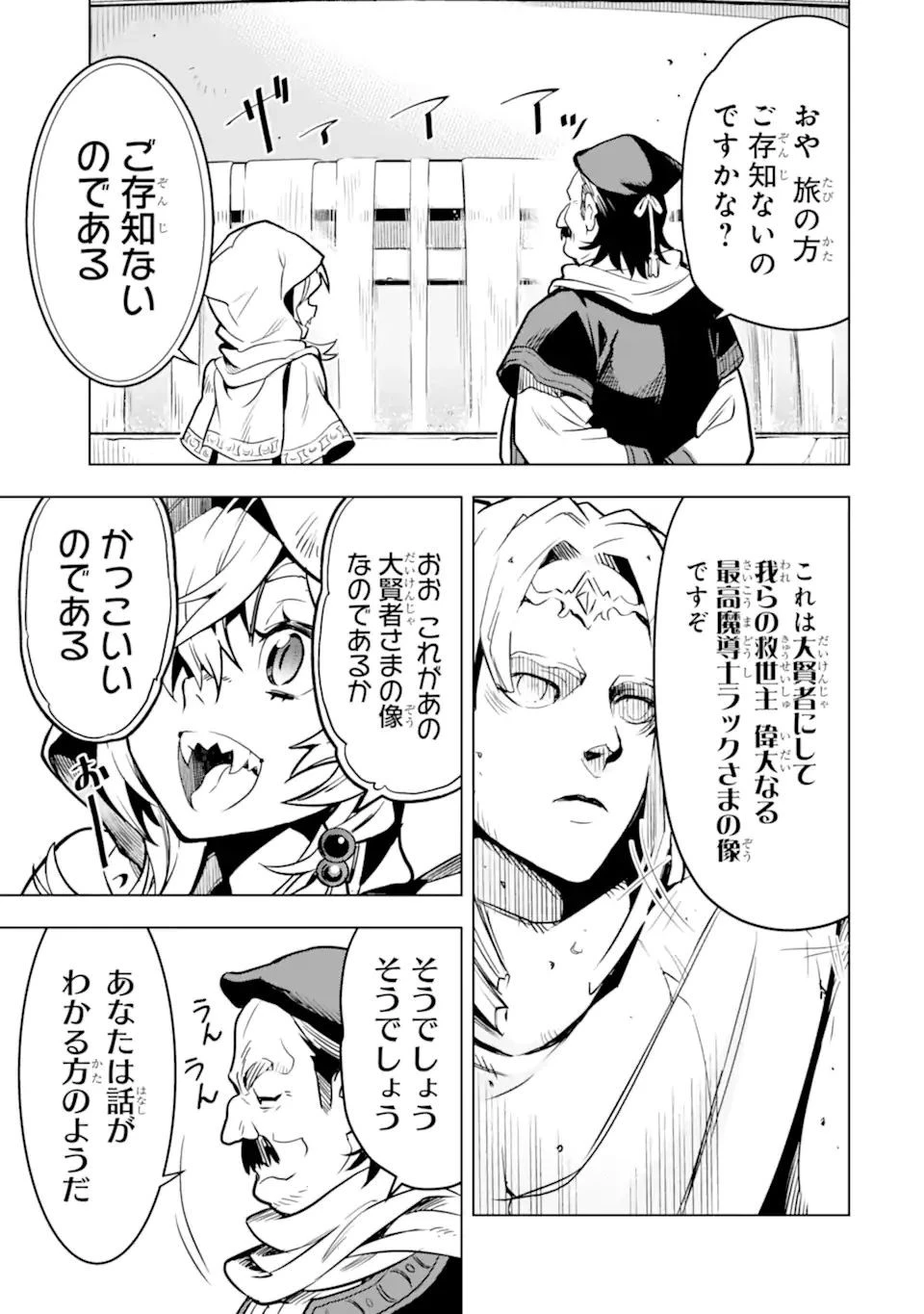 ここは俺に任せて先に行けと言ってから10年がたったら伝説になっていた。 第25.2話 - 5
