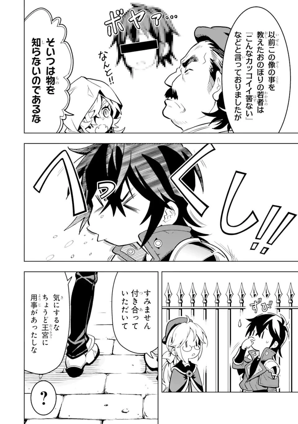ここは俺に任せて先に行けと言ってから10年がたったら伝説になっていた。 第25.2話 - 6
