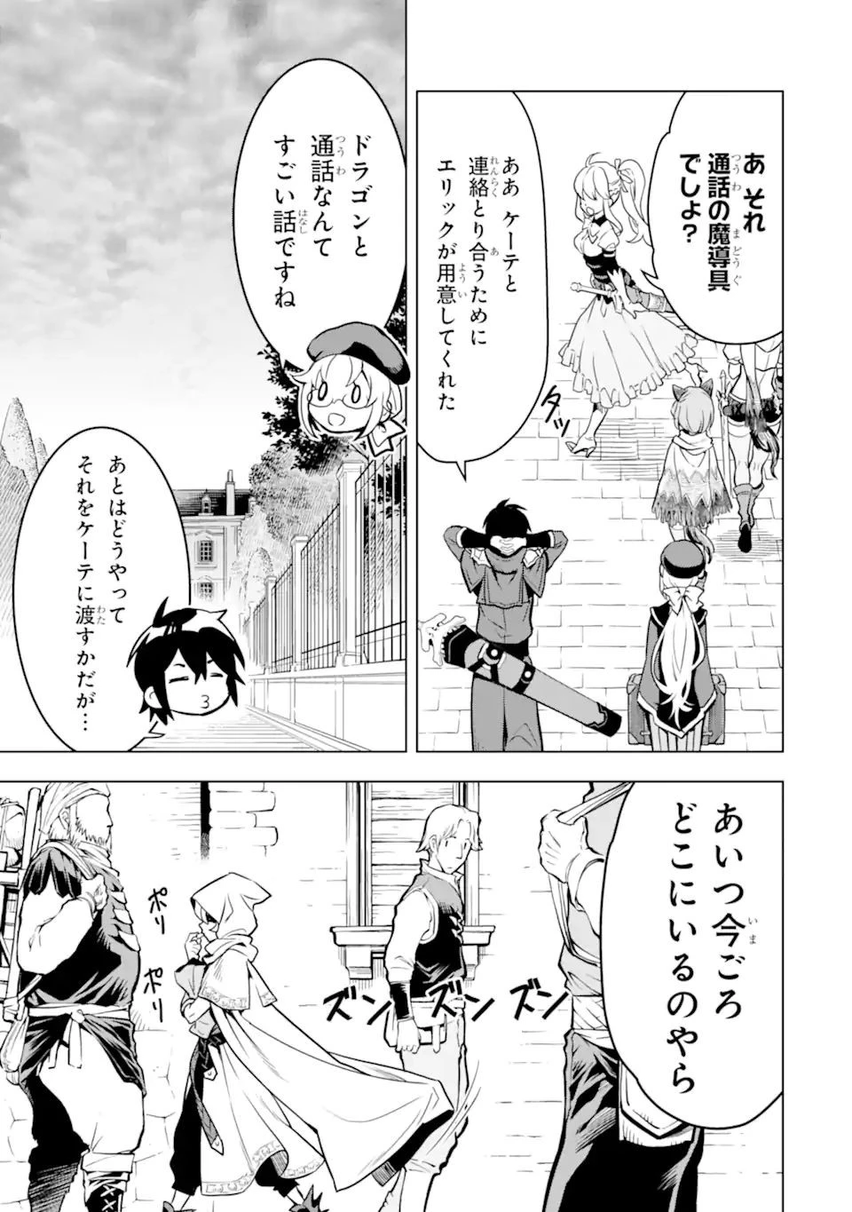 ここは俺に任せて先に行けと言ってから10年がたったら伝説になっていた。 第25.2話 - 7