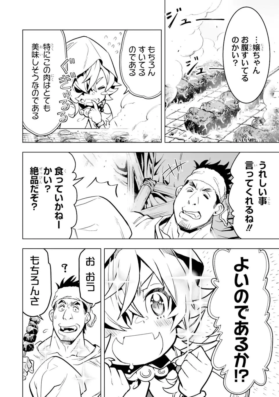 ここは俺に任せて先に行けと言ってから10年がたったら伝説になっていた。 第25.2話 - 10