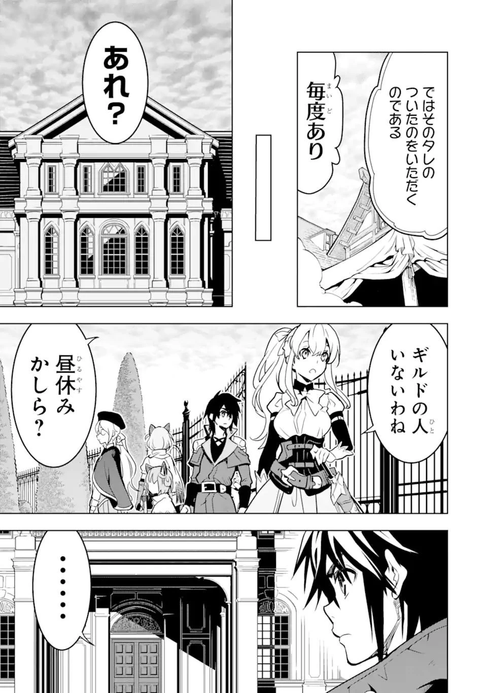 ここは俺に任せて先に行けと言ってから10年がたったら伝説になっていた。 第25.2話 - 11