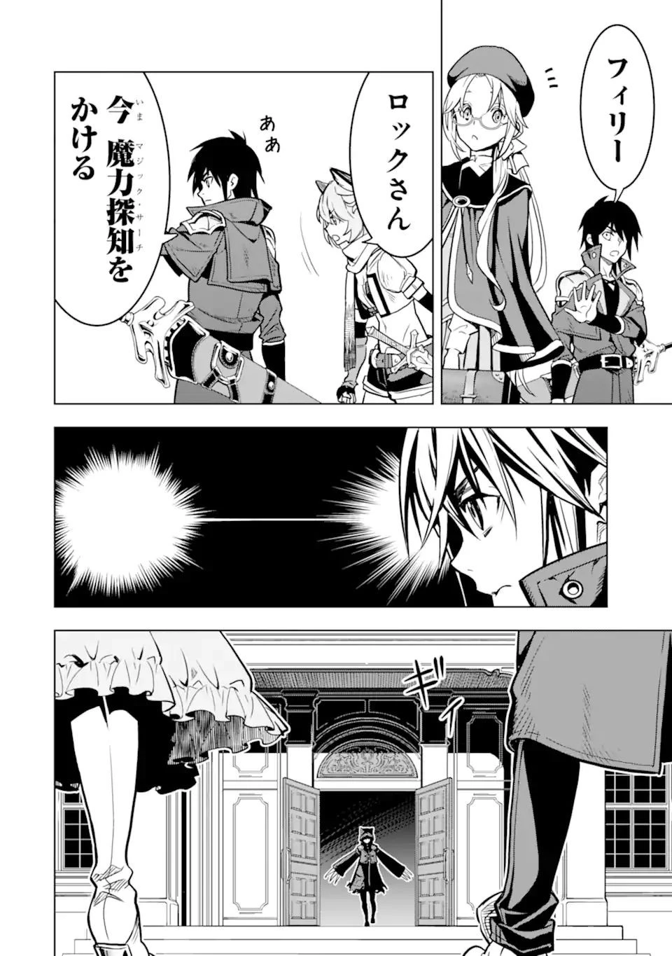 ここは俺に任せて先に行けと言ってから10年がたったら伝説になっていた。 第25.2話 - 12