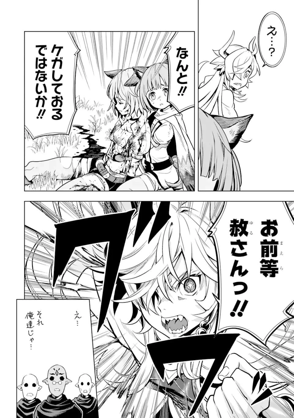 ここは俺に任せて先に行けと言ってから10年がたったら伝説になっていた。 第26.2話 - 6