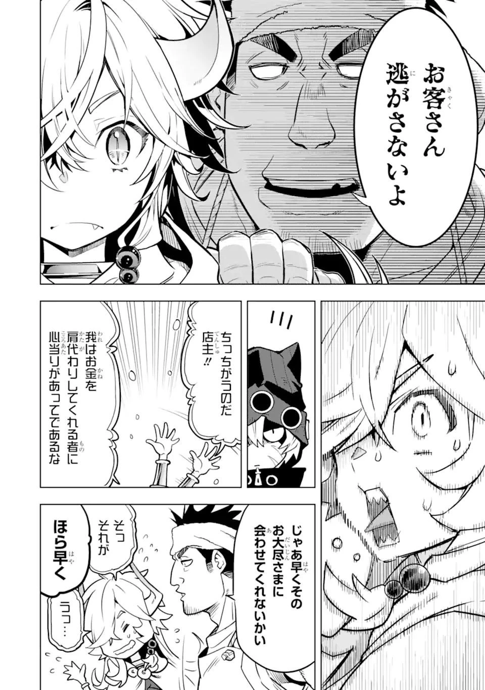 ここは俺に任せて先に行けと言ってから10年がたったら伝説になっていた。 第26.2話 - 14