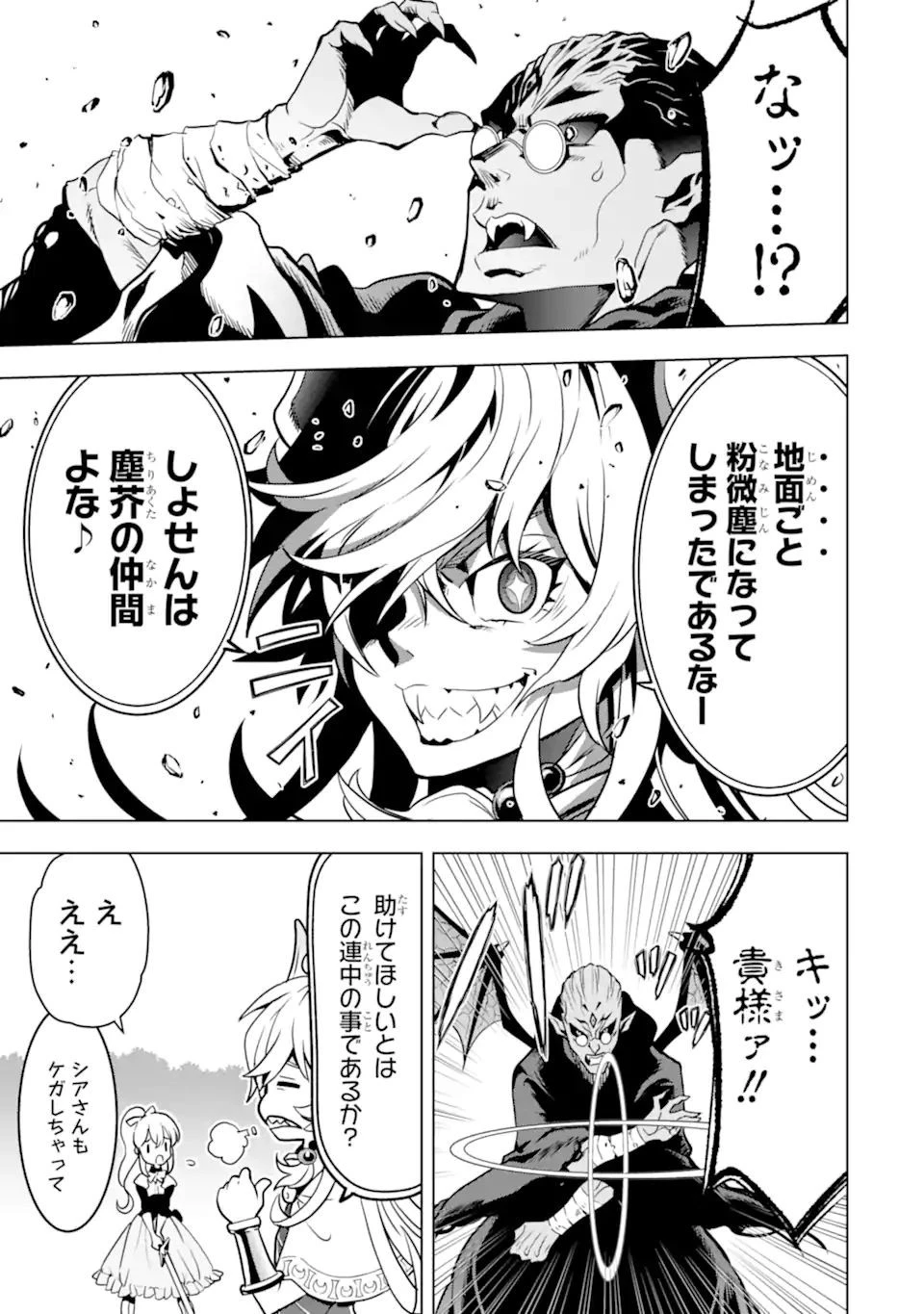 ここは俺に任せて先に行けと言ってから10年がたったら伝説になっていた。 第26.3話 - 5