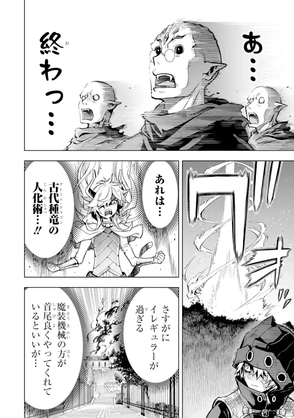 ここは俺に任せて先に行けと言ってから10年がたったら伝説になっていた。 第26.3話 - 8