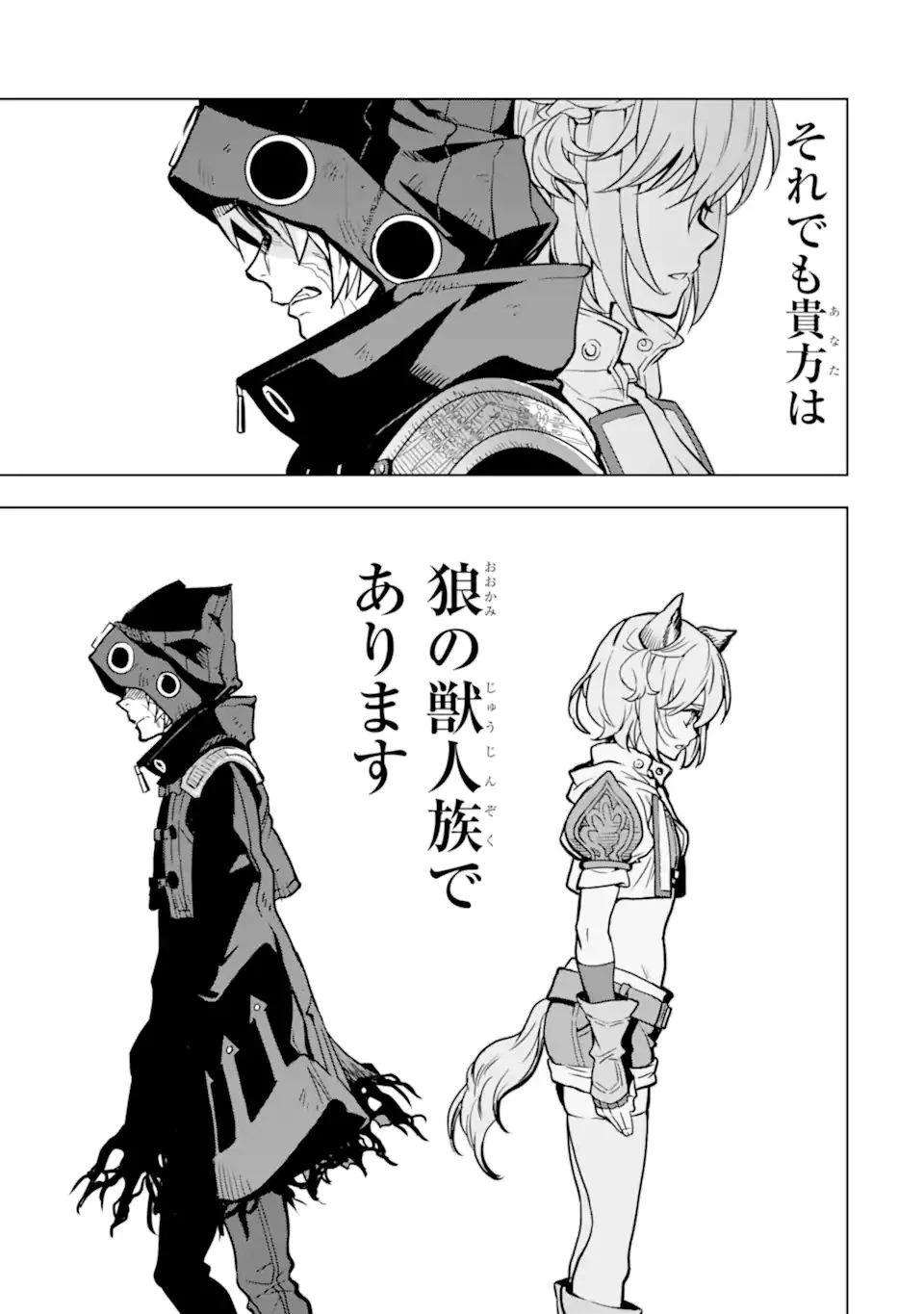 ここは俺に任せて先に行けと言ってから10年がたったら伝説になっていた。 第26.3話 - 9