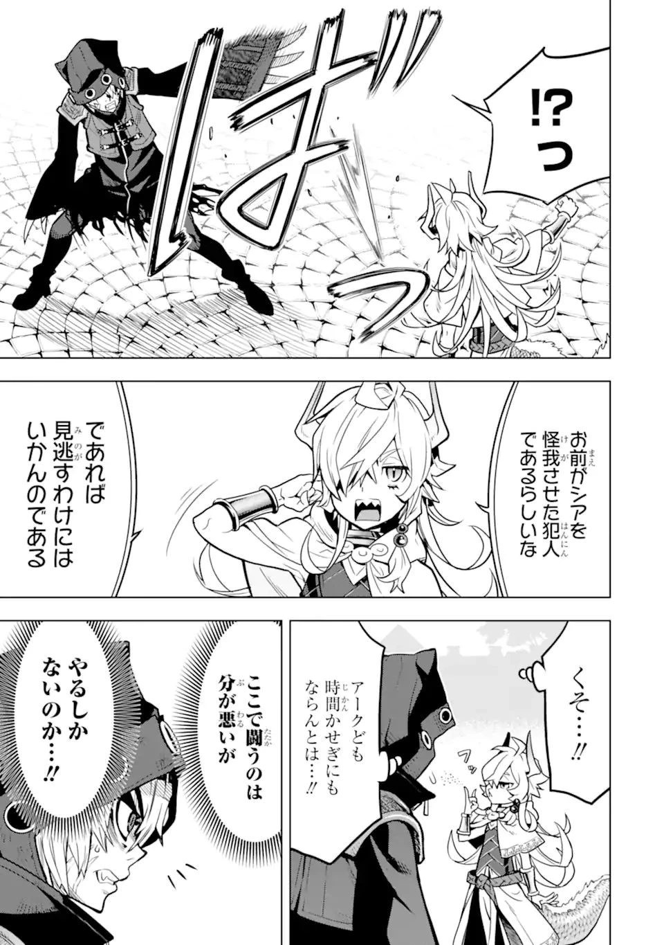 ここは俺に任せて先に行けと言ってから10年がたったら伝説になっていた。 第26.3話 - 13