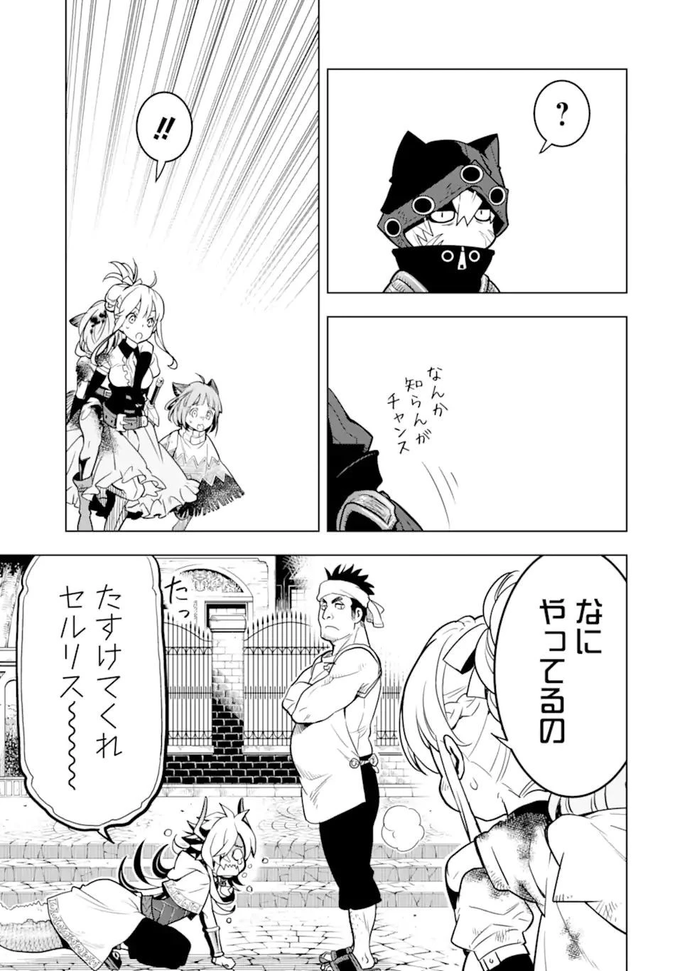 ここは俺に任せて先に行けと言ってから10年がたったら伝説になっていた。 第26.3話 - 15