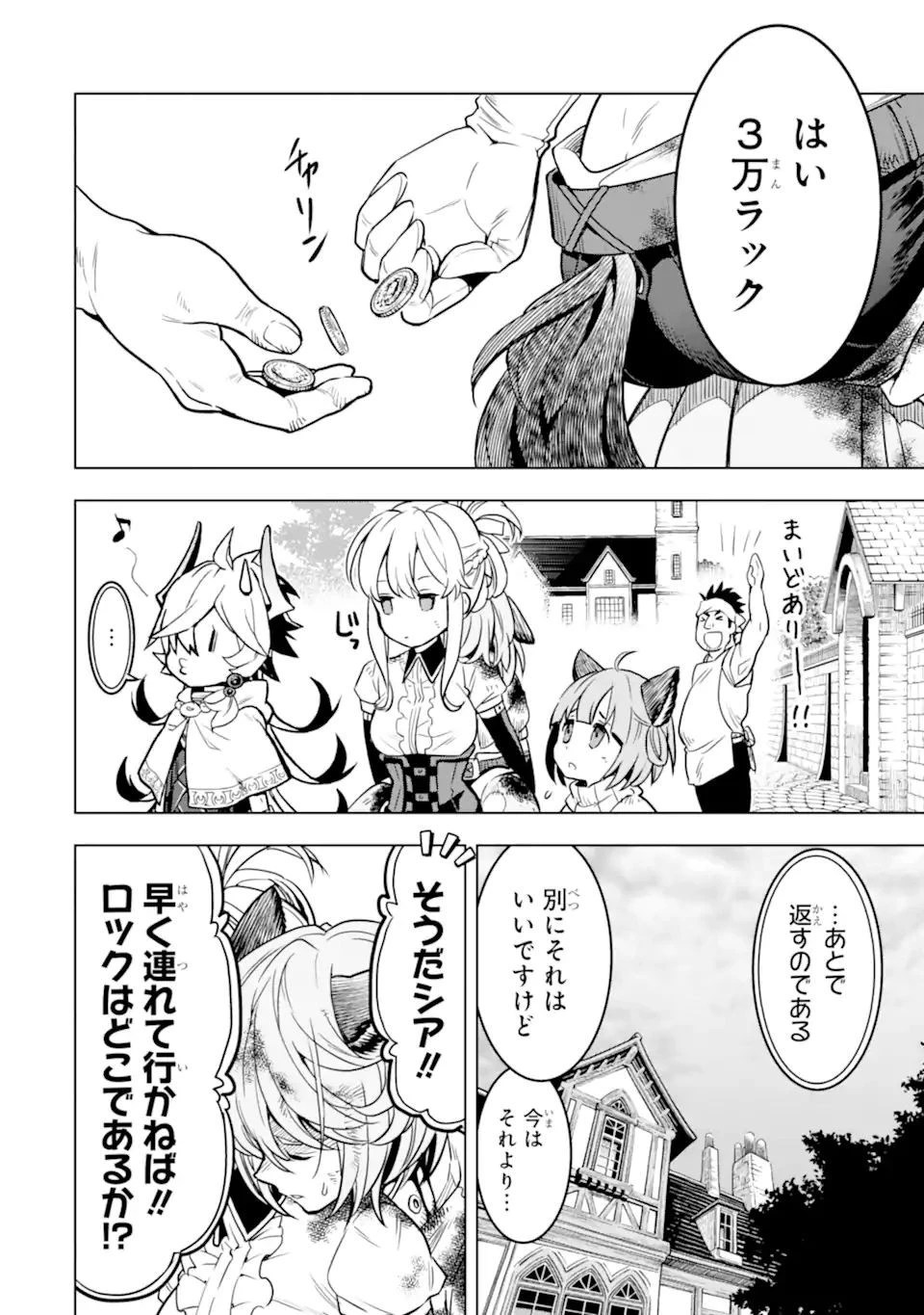ここは俺に任せて先に行けと言ってから10年がたったら伝説になっていた。 第26.3話 - 16