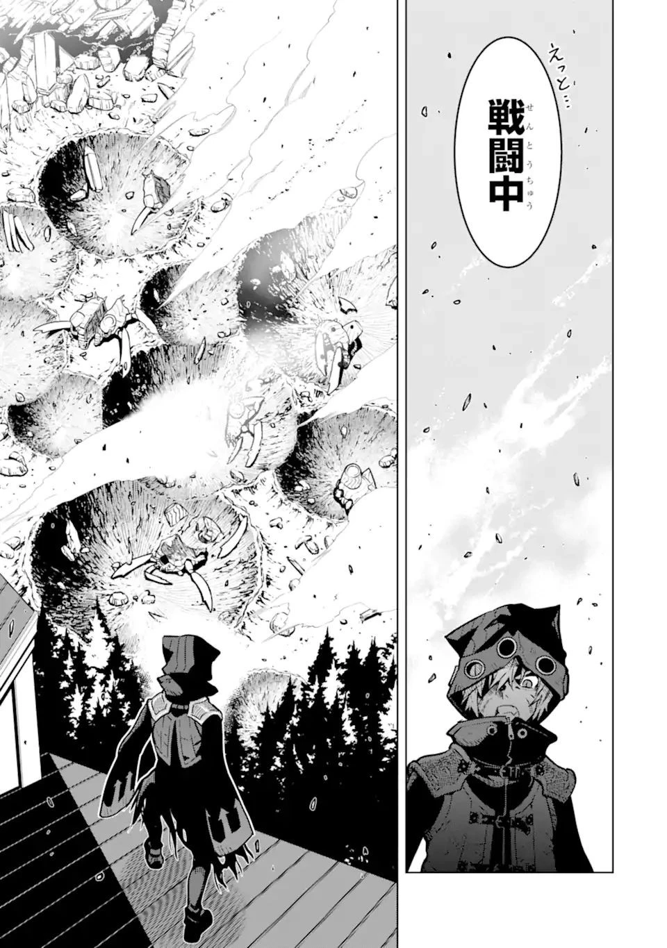 ここは俺に任せて先に行けと言ってから10年がたったら伝説になっていた。 第26.3話 - 17