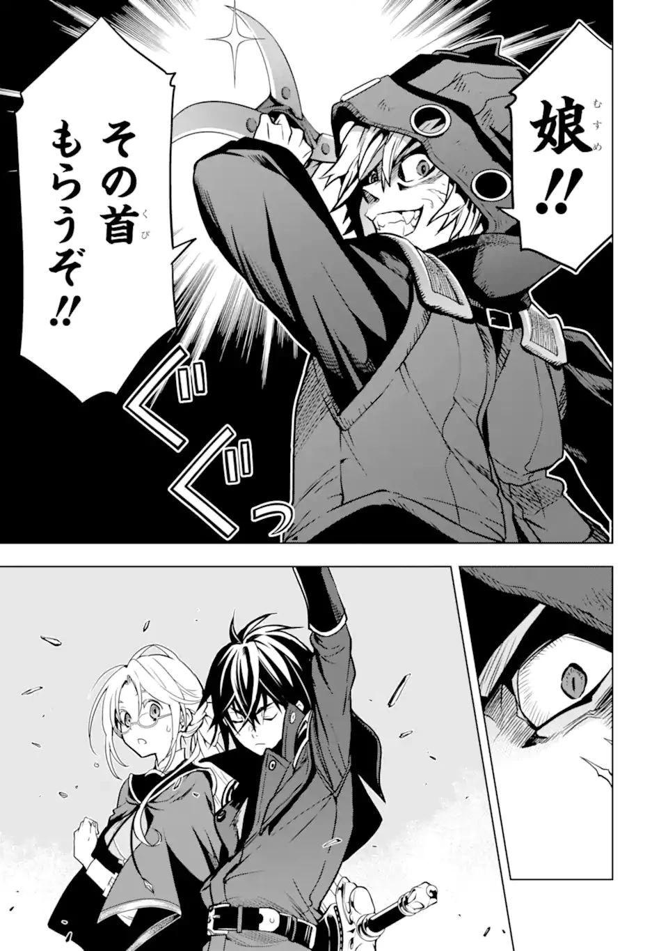 ここは俺に任せて先に行けと言ってから10年がたったら伝説になっていた。 第26.3話 - 19