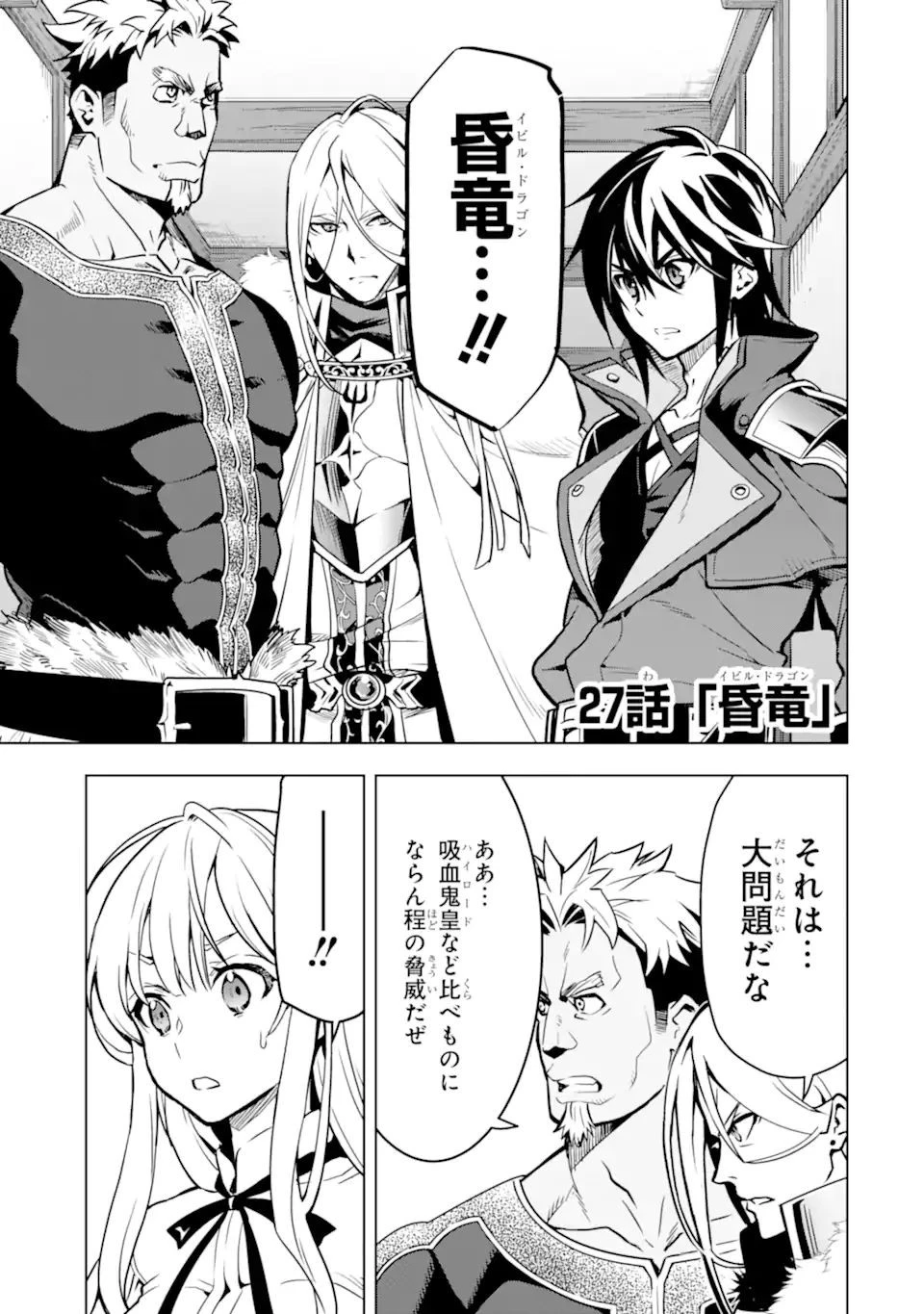 ここは俺に任せて先に行けと言ってから10年がたったら伝説になっていた。 第27.2話 - 1