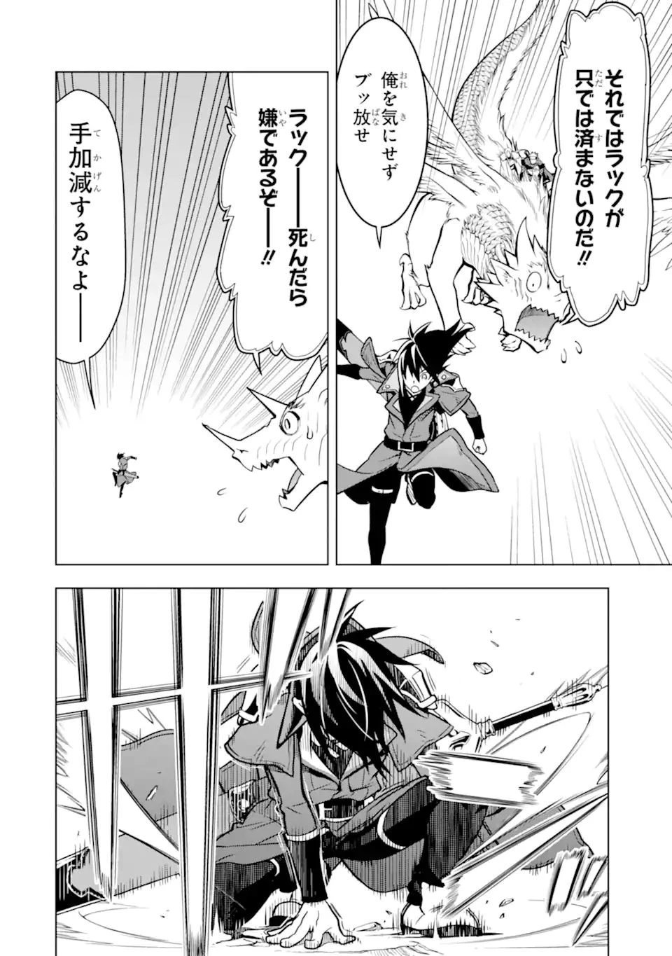 ここは俺に任せて先に行けと言ってから10年がたったら伝説になっていた。 第28.1話 - 4