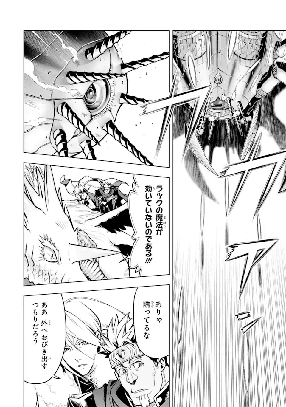 ここは俺に任せて先に行けと言ってから10年がたったら伝説になっていた。 第28.1話 - 6