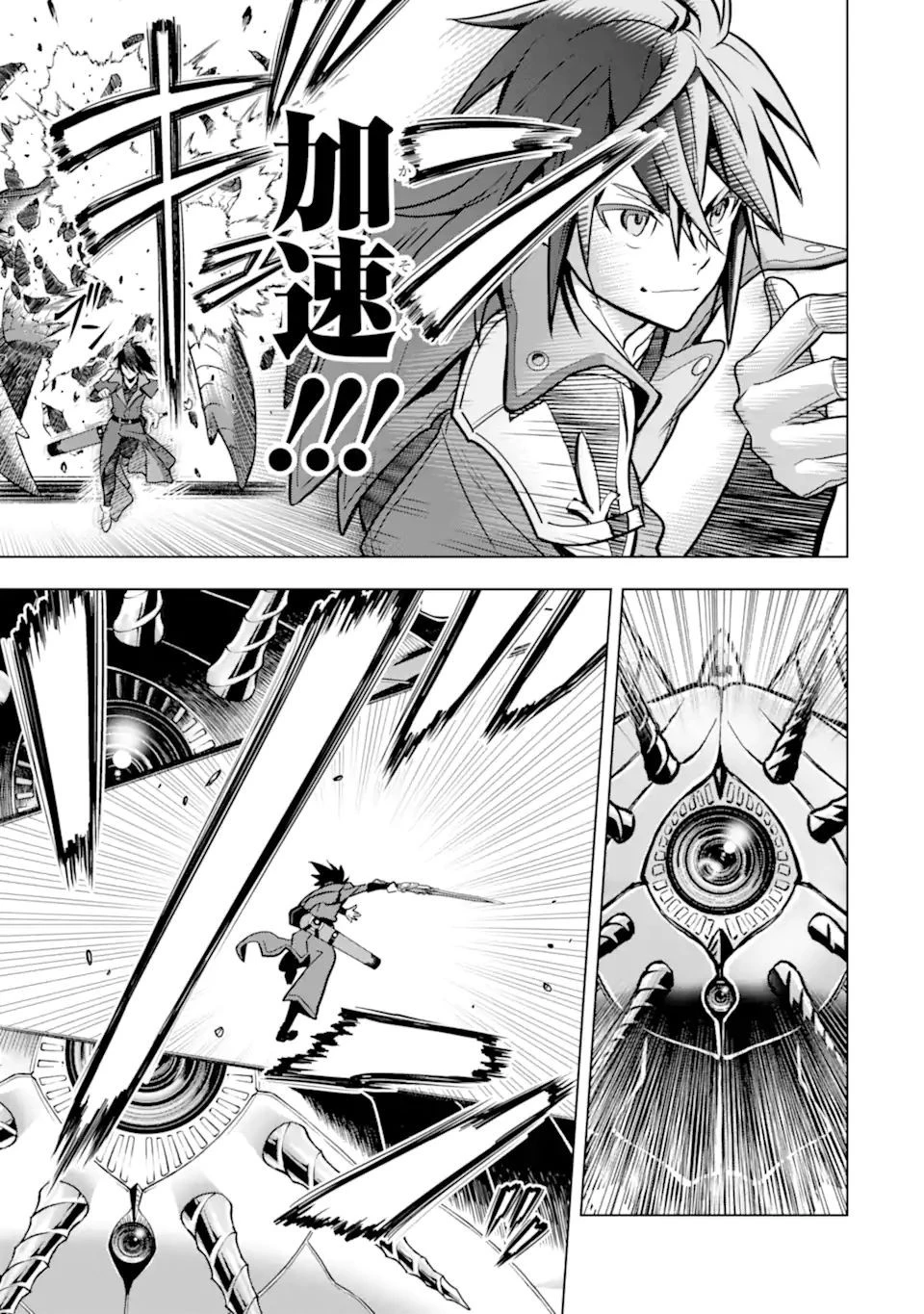 ここは俺に任せて先に行けと言ってから10年がたったら伝説になっていた。 第28.1話 - 9