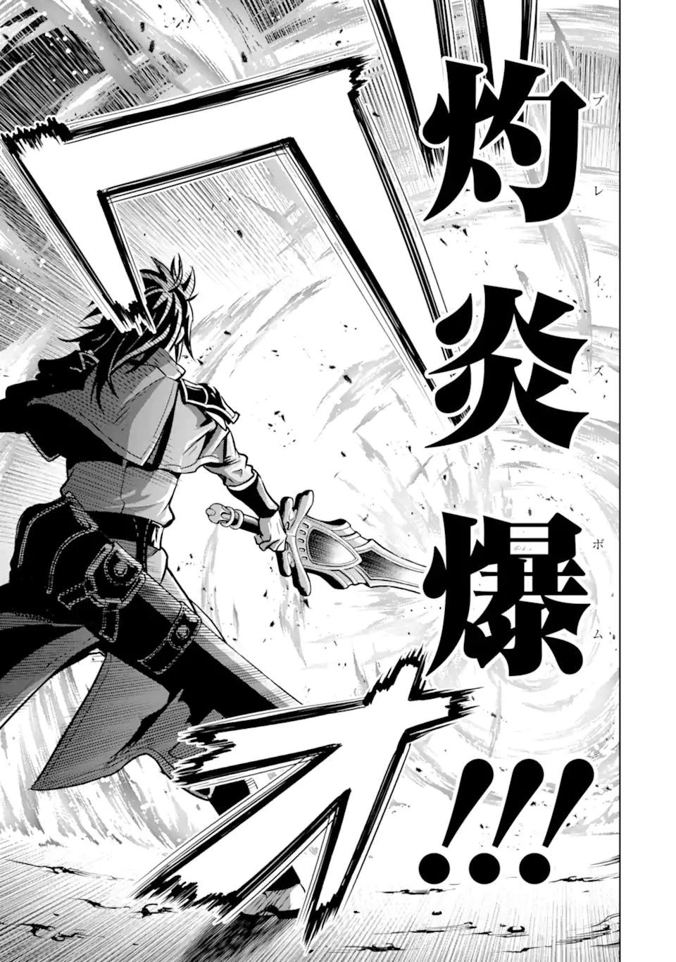 ここは俺に任せて先に行けと言ってから10年がたったら伝説になっていた。 第28.1話 - 11