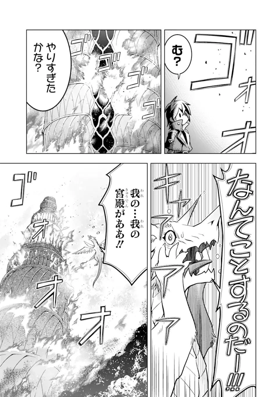 ここは俺に任せて先に行けと言ってから10年がたったら伝説になっていた。 第28.1話 - 13