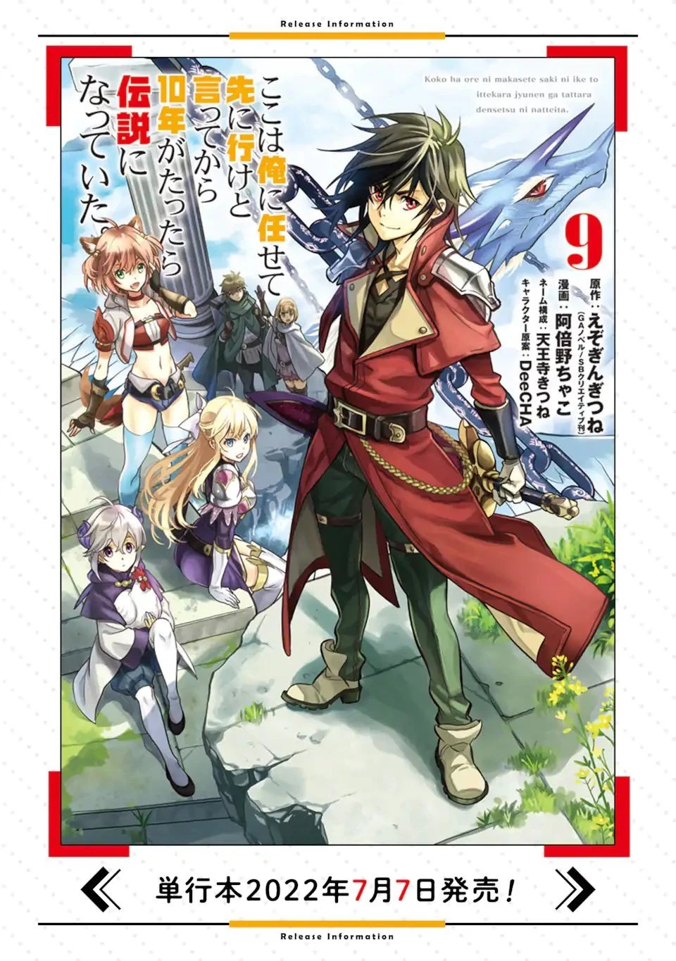 ここは俺に任せて先に行けと言ってから10年がたったら伝説になっていた。 第28.1話 - 20