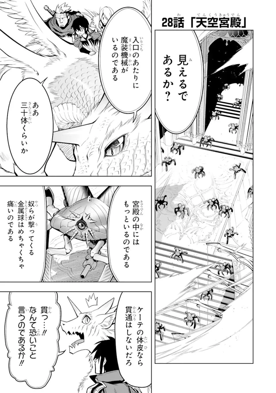 ここは俺に任せて先に行けと言ってから10年がたったら伝説になっていた。 第28.3話 - 1