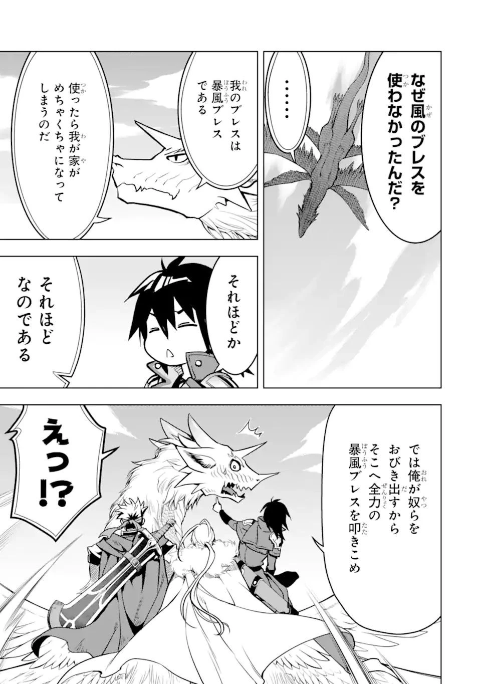 ここは俺に任せて先に行けと言ってから10年がたったら伝説になっていた。 第28.3話 - 3