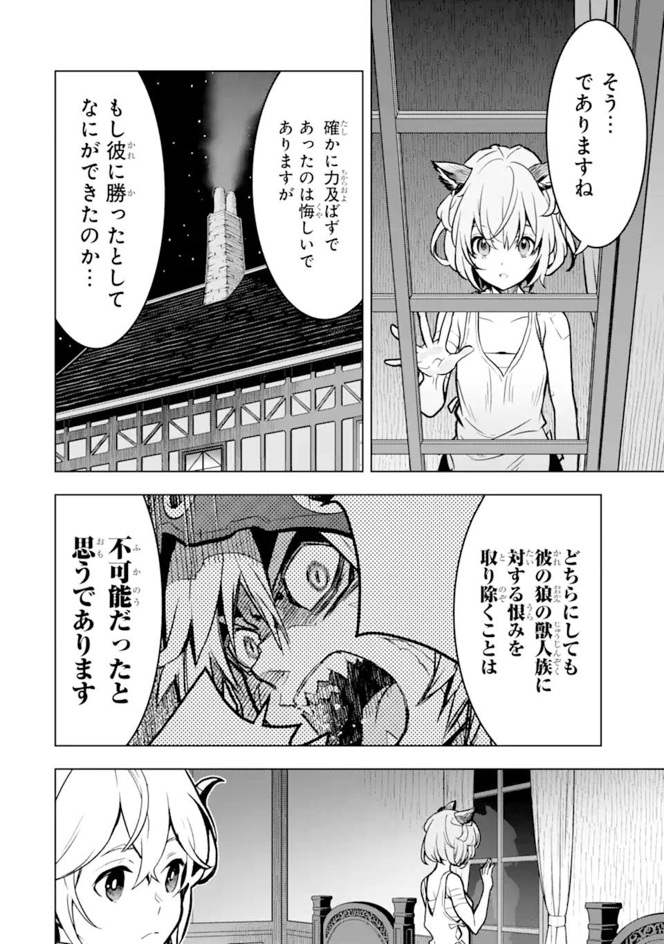 ここは俺に任せて先に行けと言ってから10年がたったら伝説になっていた。 第29話 - 4