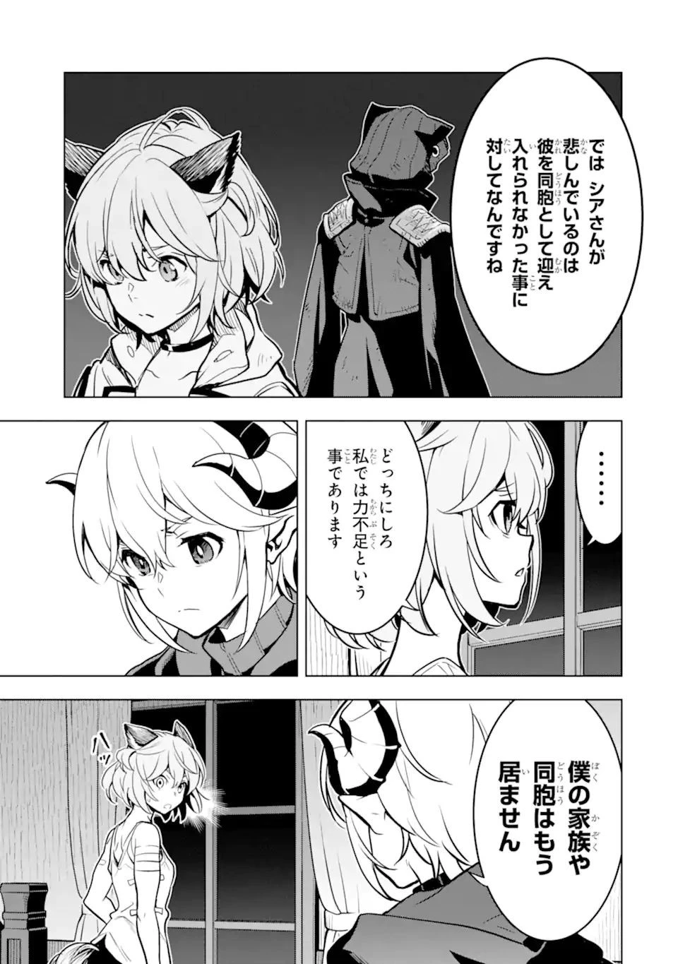 ここは俺に任せて先に行けと言ってから10年がたったら伝説になっていた。 第29話 - 5