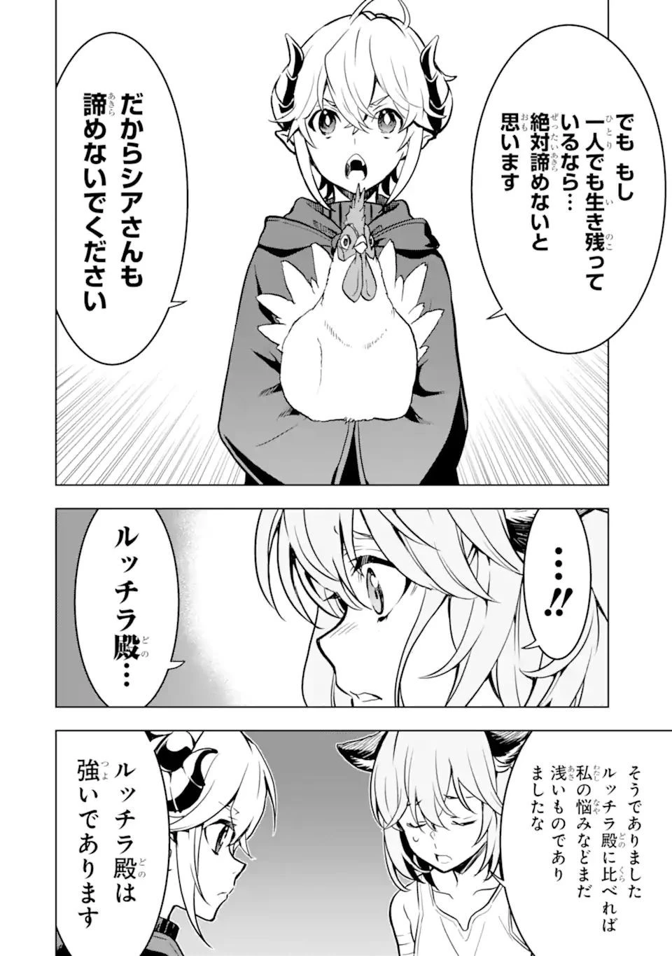 ここは俺に任せて先に行けと言ってから10年がたったら伝説になっていた。 第29話 - 6