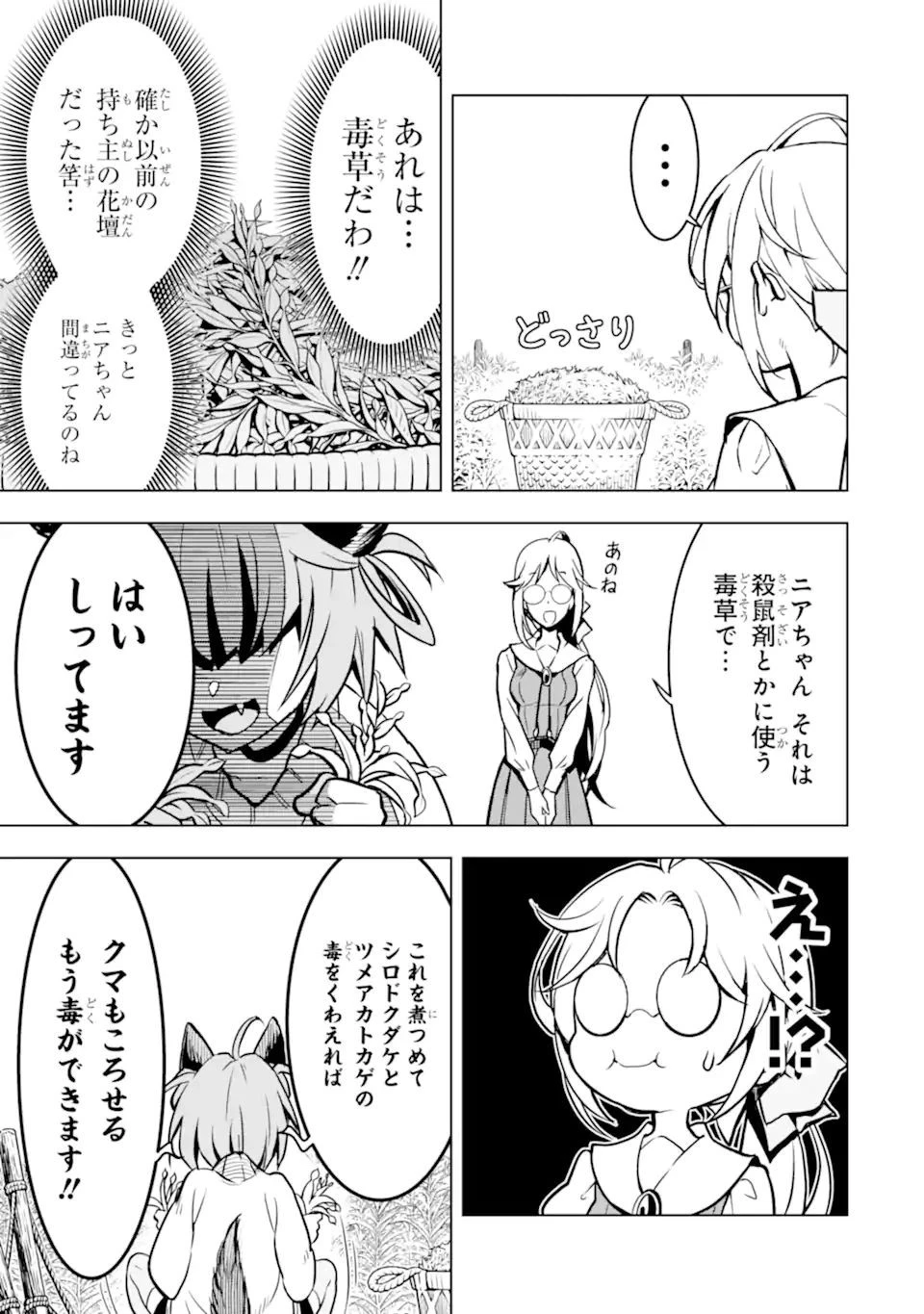 ここは俺に任せて先に行けと言ってから10年がたったら伝説になっていた。 第29話 - 9