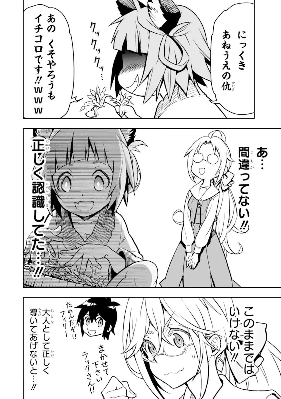 ここは俺に任せて先に行けと言ってから10年がたったら伝説になっていた。 第29話 - 10