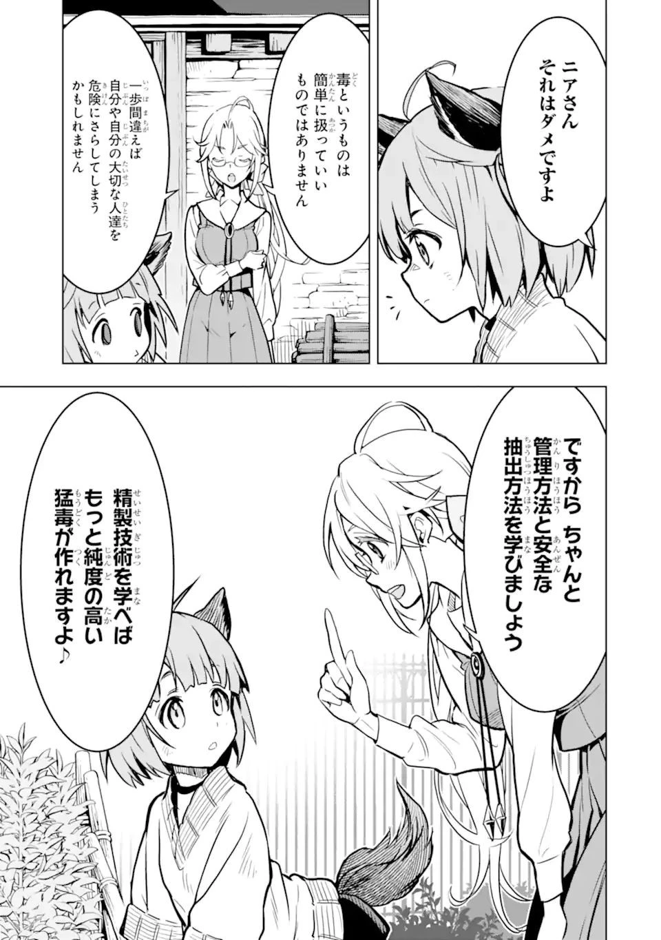 ここは俺に任せて先に行けと言ってから10年がたったら伝説になっていた。 第29話 - 11