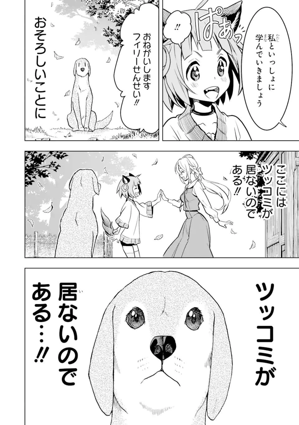 ここは俺に任せて先に行けと言ってから10年がたったら伝説になっていた。 第29話 - 12