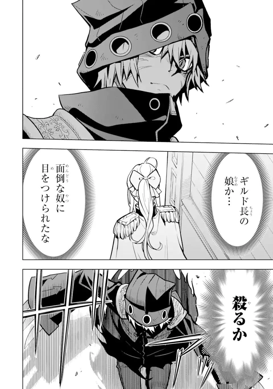 ここは俺に任せて先に行けと言ってから10年がたったら伝説になっていた。 第29話 - 16