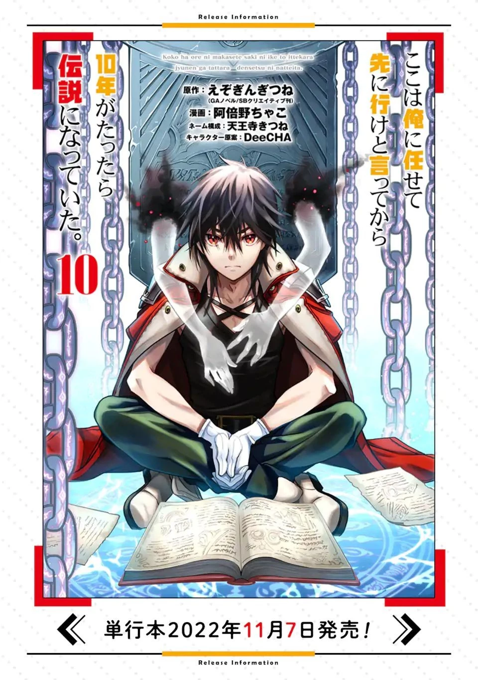 ここは俺に任せて先に行けと言ってから10年がたったら伝説になっていた。 第29話 - 17